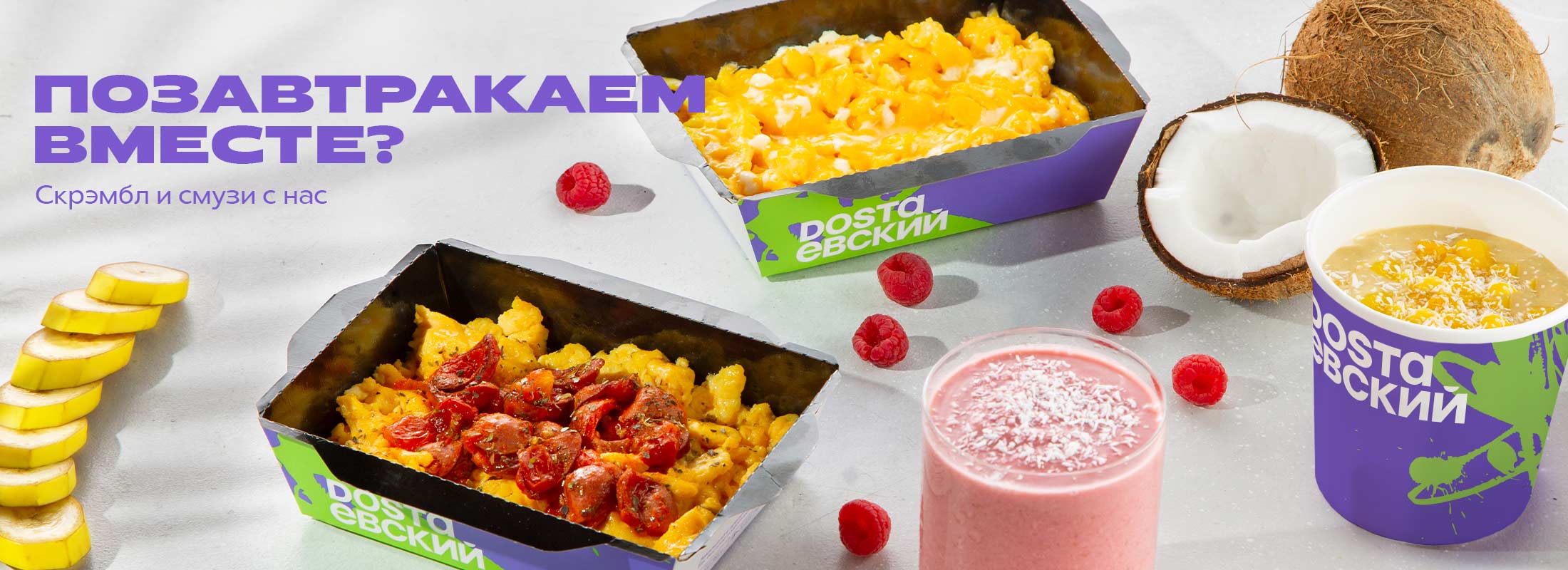 Акция в Достаевском "Завтраки "